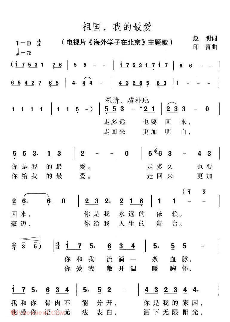 美声歌曲谱 | 祖国,我的最爱(电视片《海外学子在北京》主题歌)