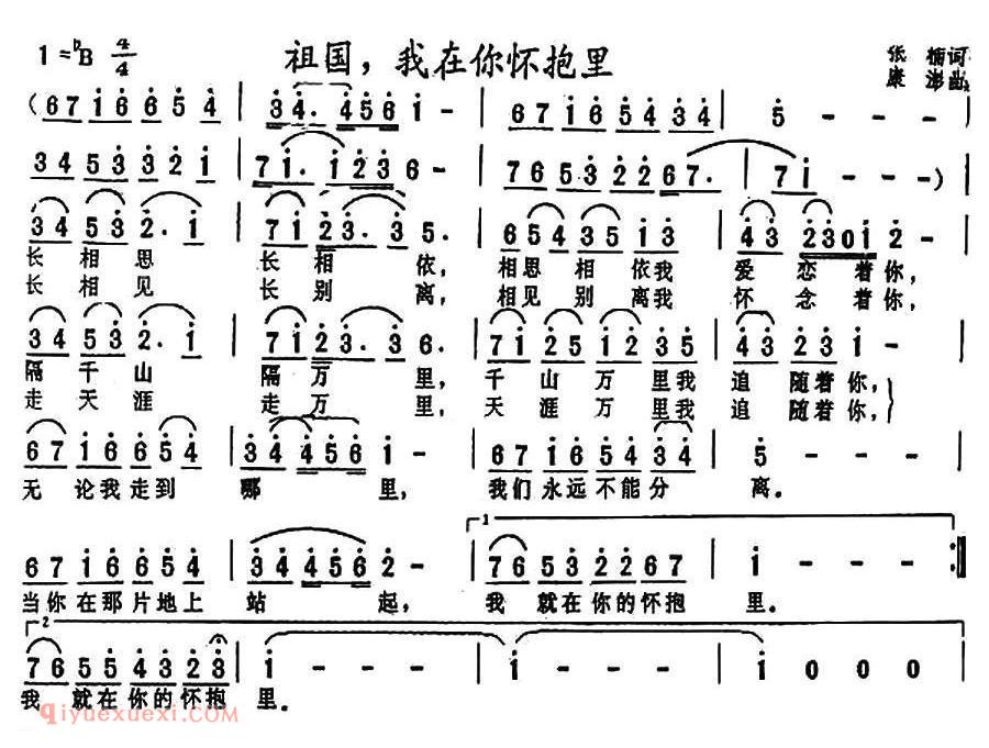 美声歌曲谱 | 祖国，我在你的怀抱里（4个版本）