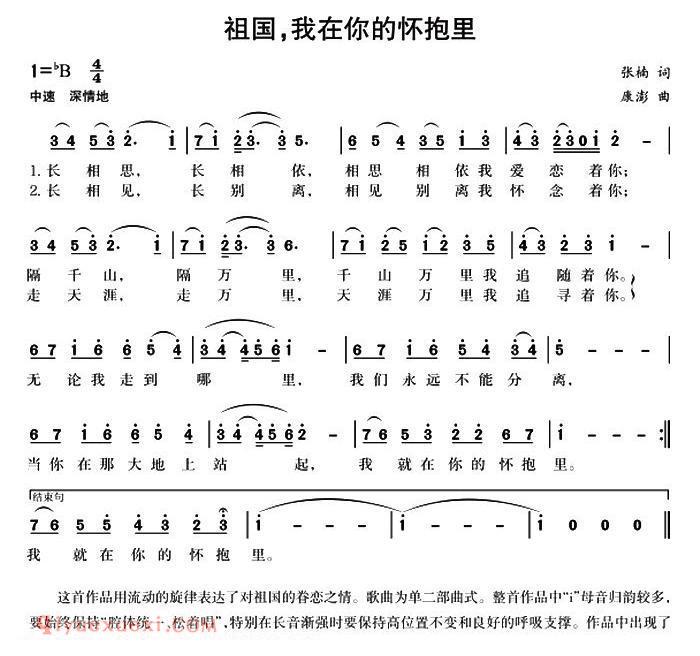 美声歌曲谱 | 祖国，我在你的怀抱里（4个版本）