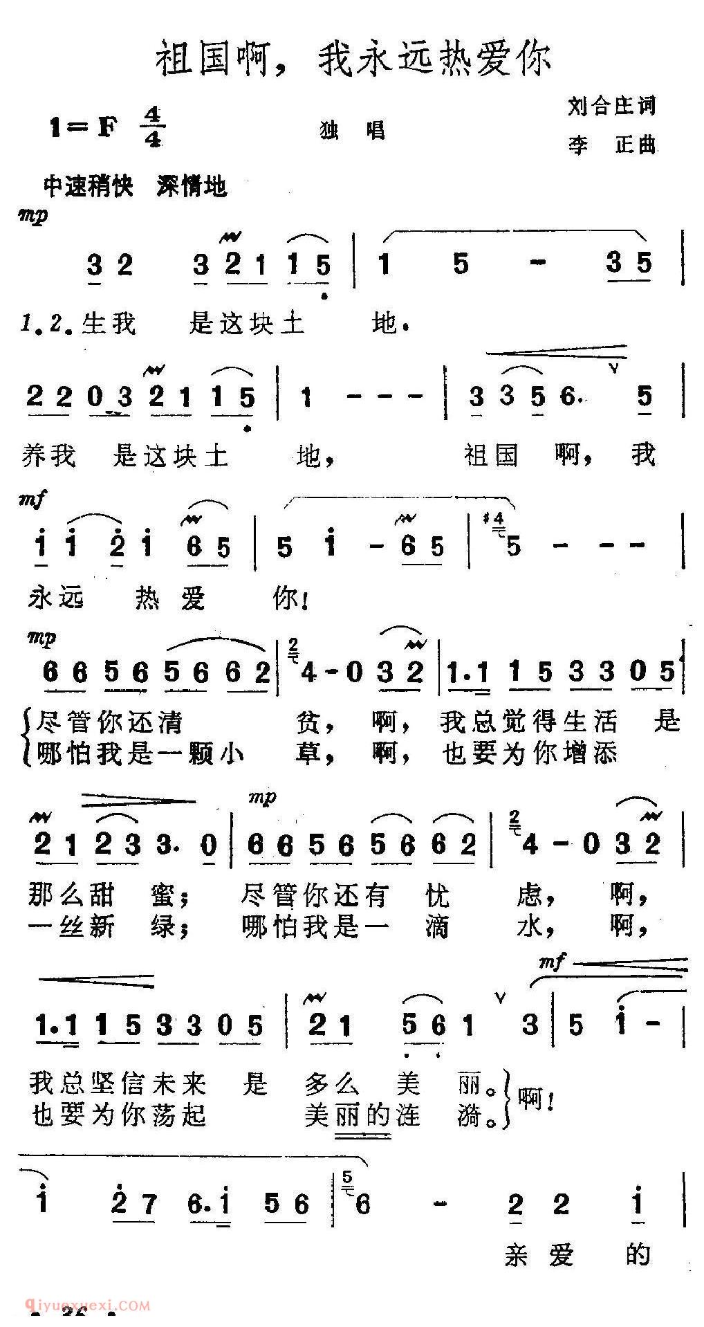 美声歌曲谱 | 祖国啊，我永远热爱你（刘合庄词 李正曲）