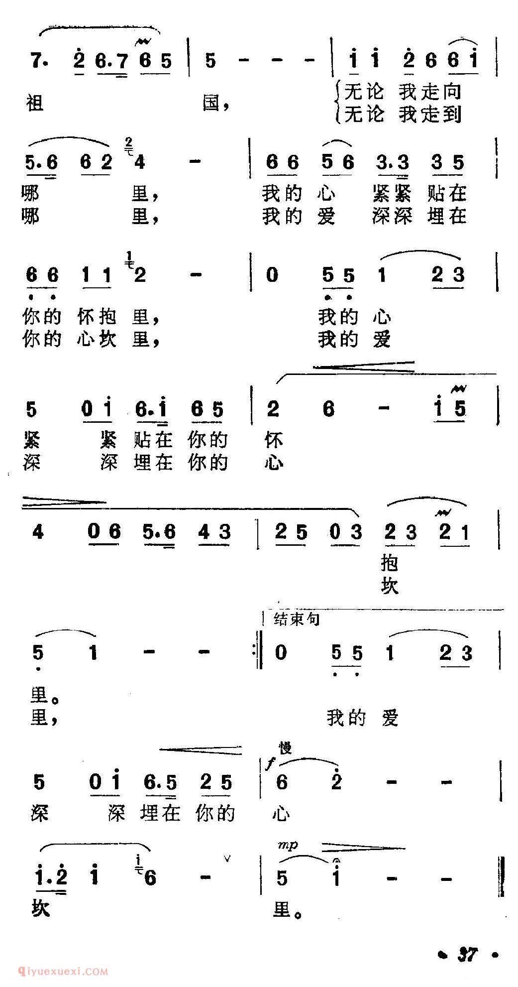 美声歌曲谱 | 祖国啊，我永远热爱你（刘合庄词 李正曲）