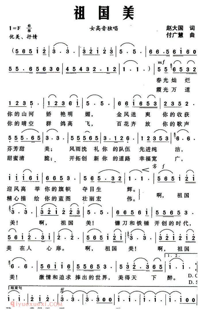 美声歌曲谱 | 祖国美（赵大国词 付广慧曲） 