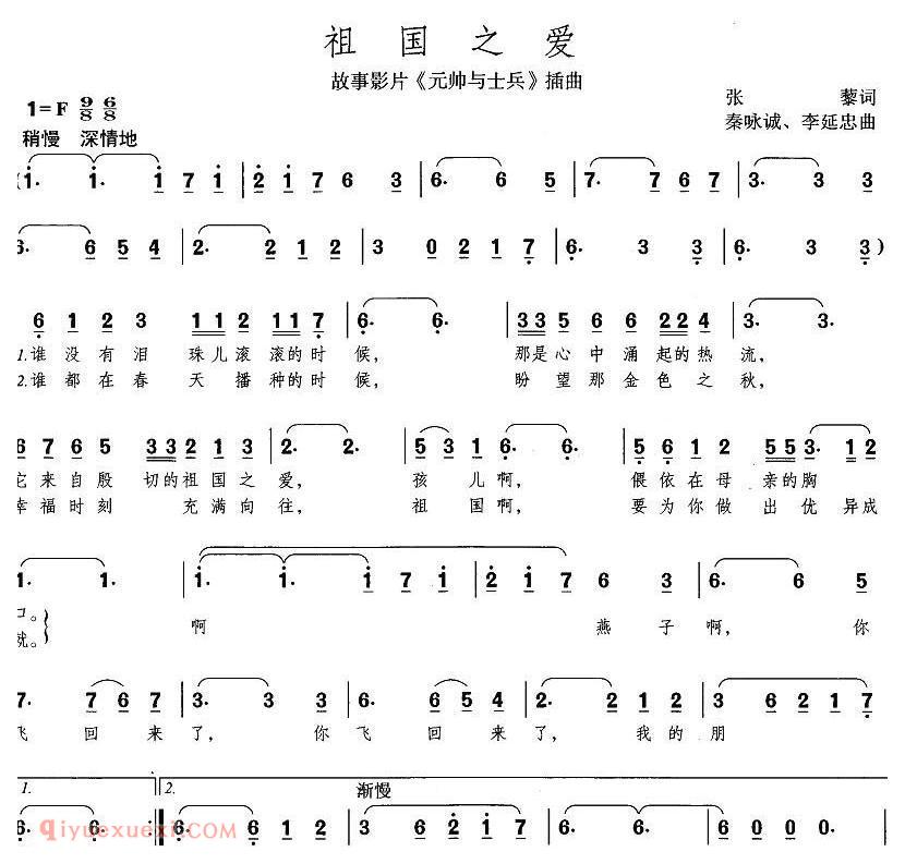 美声歌曲谱 | 祖国之爱（电影《元帅与士兵》插曲） 