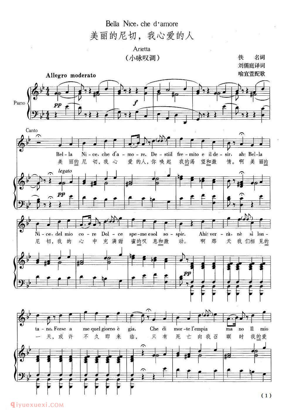 美丽的尼切，我心爱的人[意]