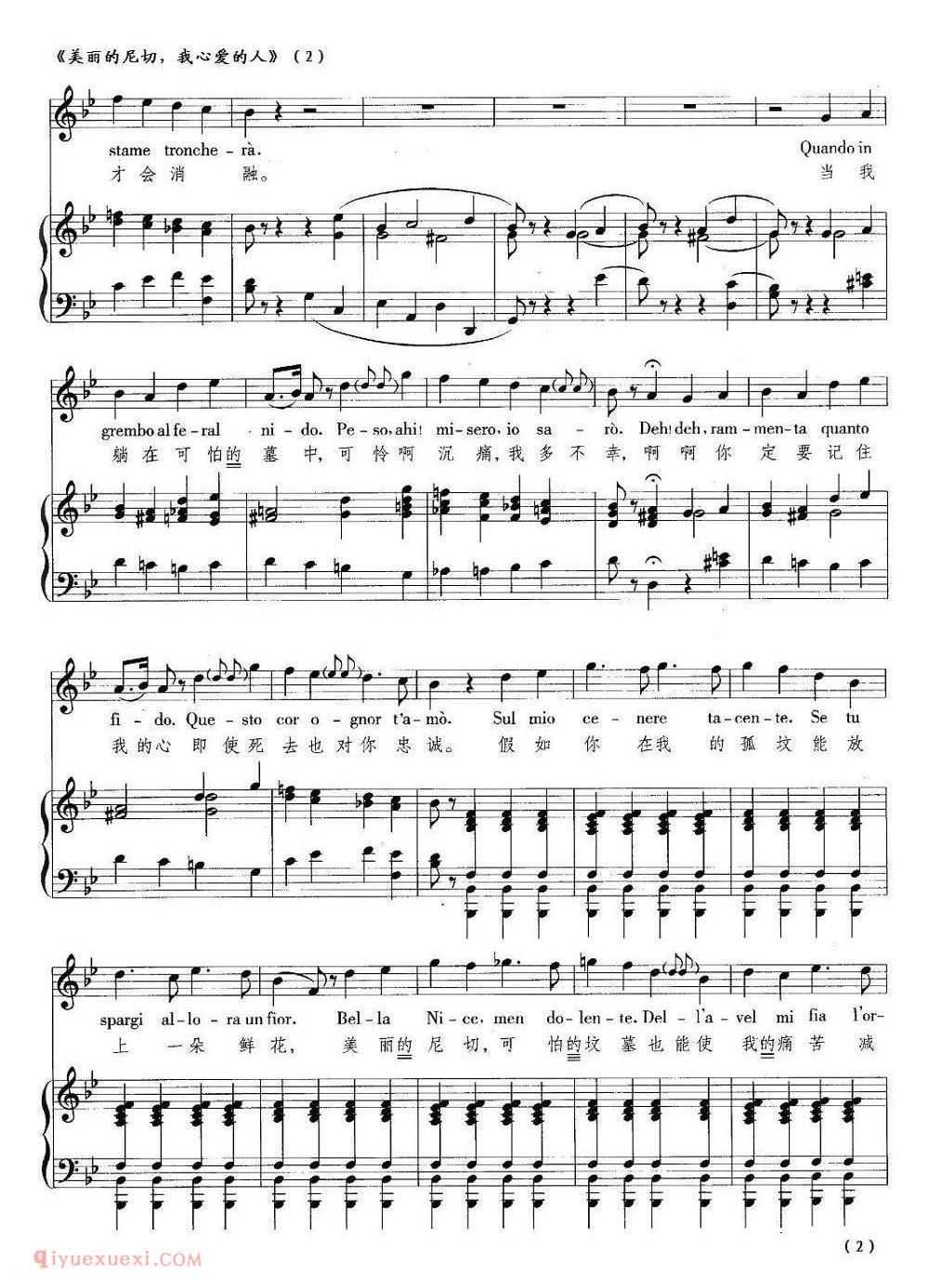 美丽的尼切，我心爱的人[意]