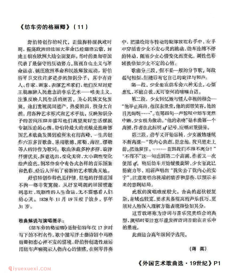 纺车旁的格丽卿