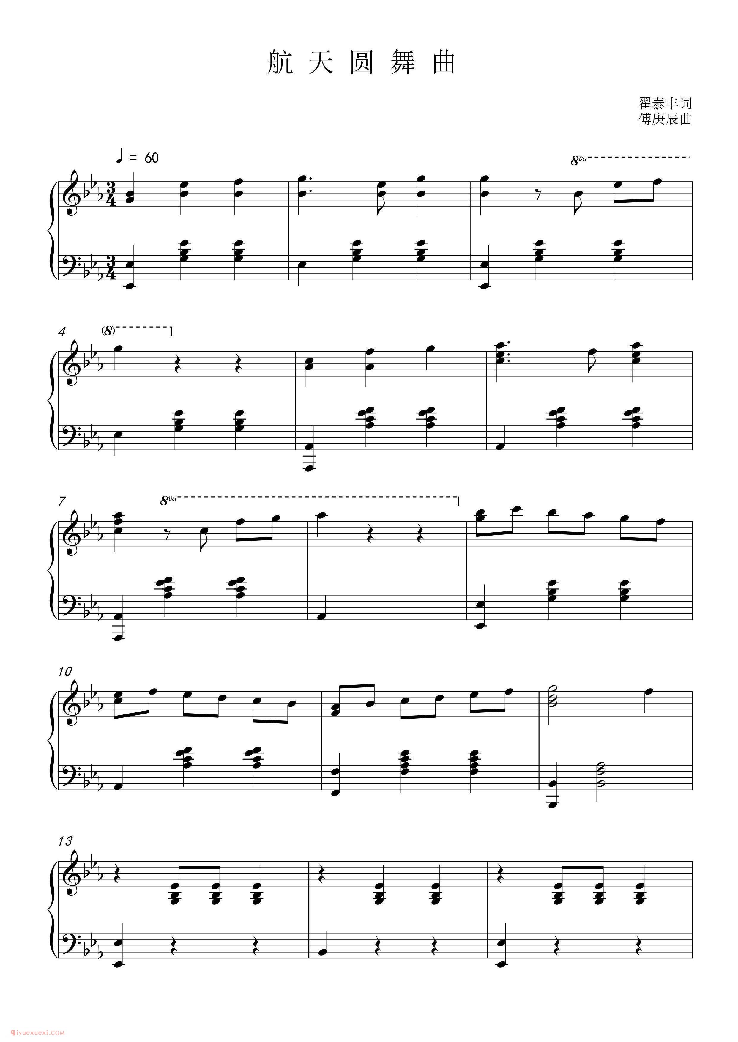 航天圆舞曲