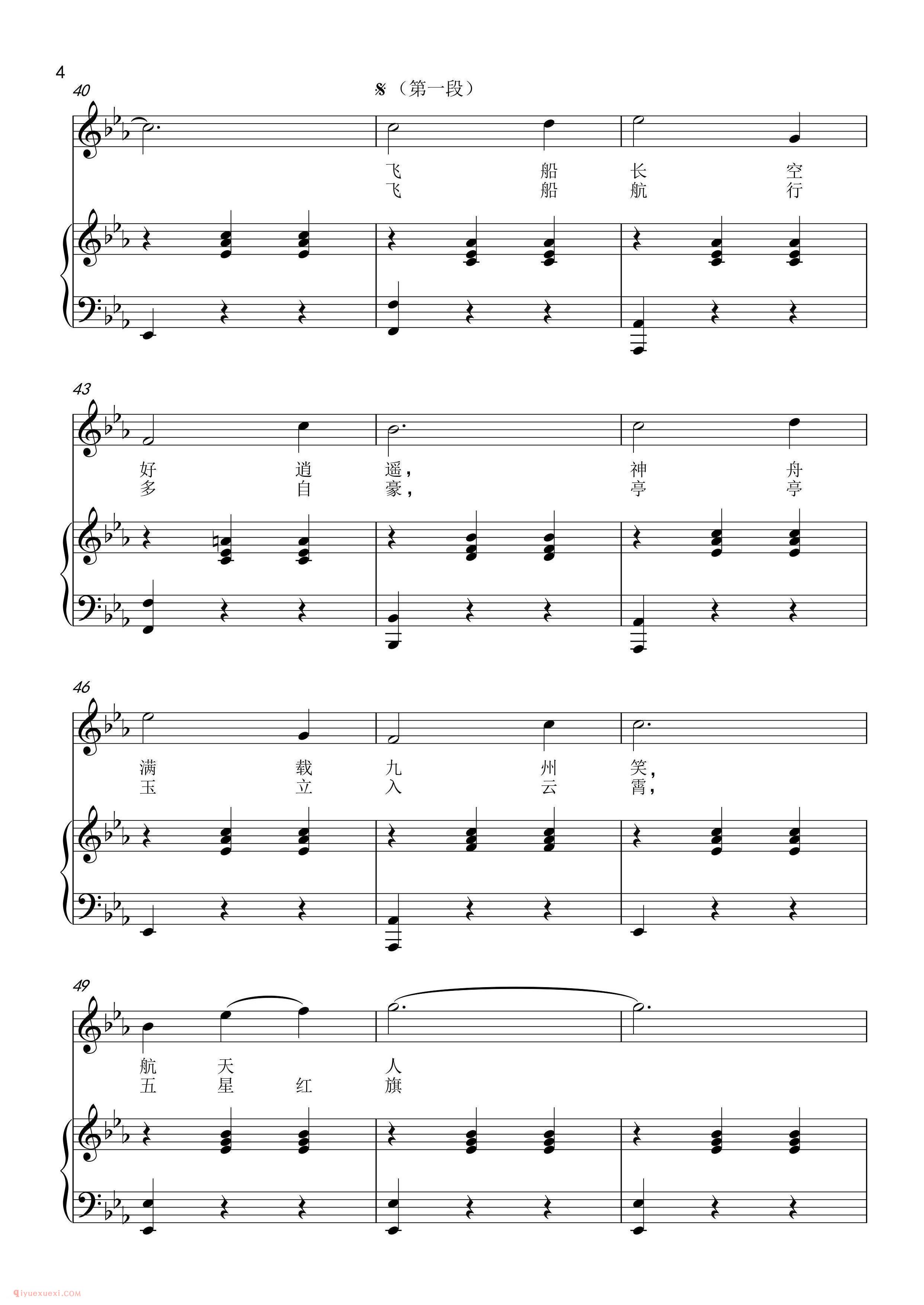 航天圆舞曲