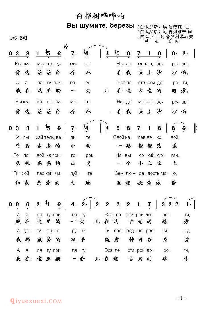 简谱《白桦树沙沙响》白俄罗斯
