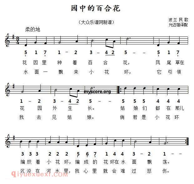 五线谱《园中的百合花》波兰