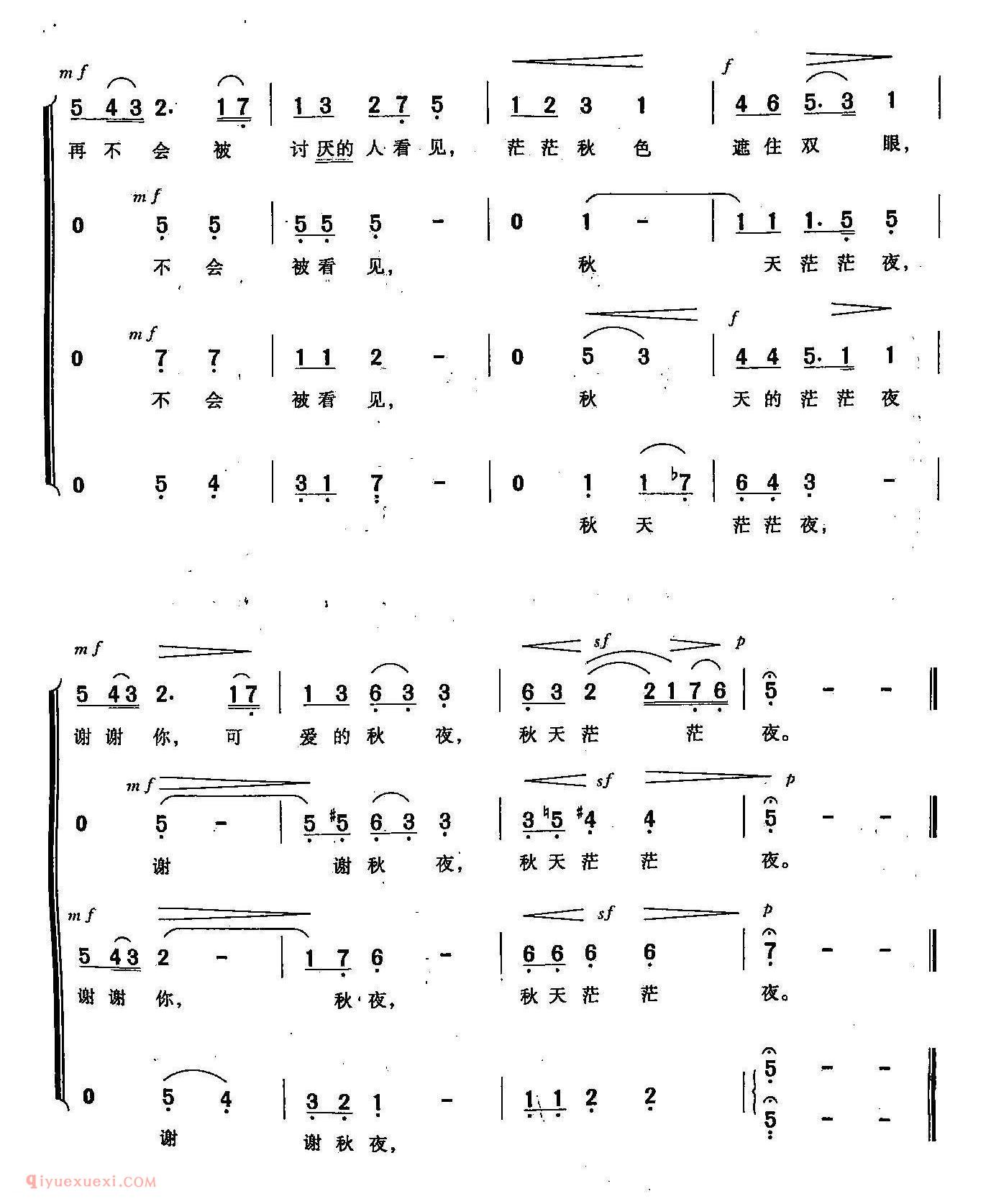 五线谱《秋夜/合唱》俄罗斯