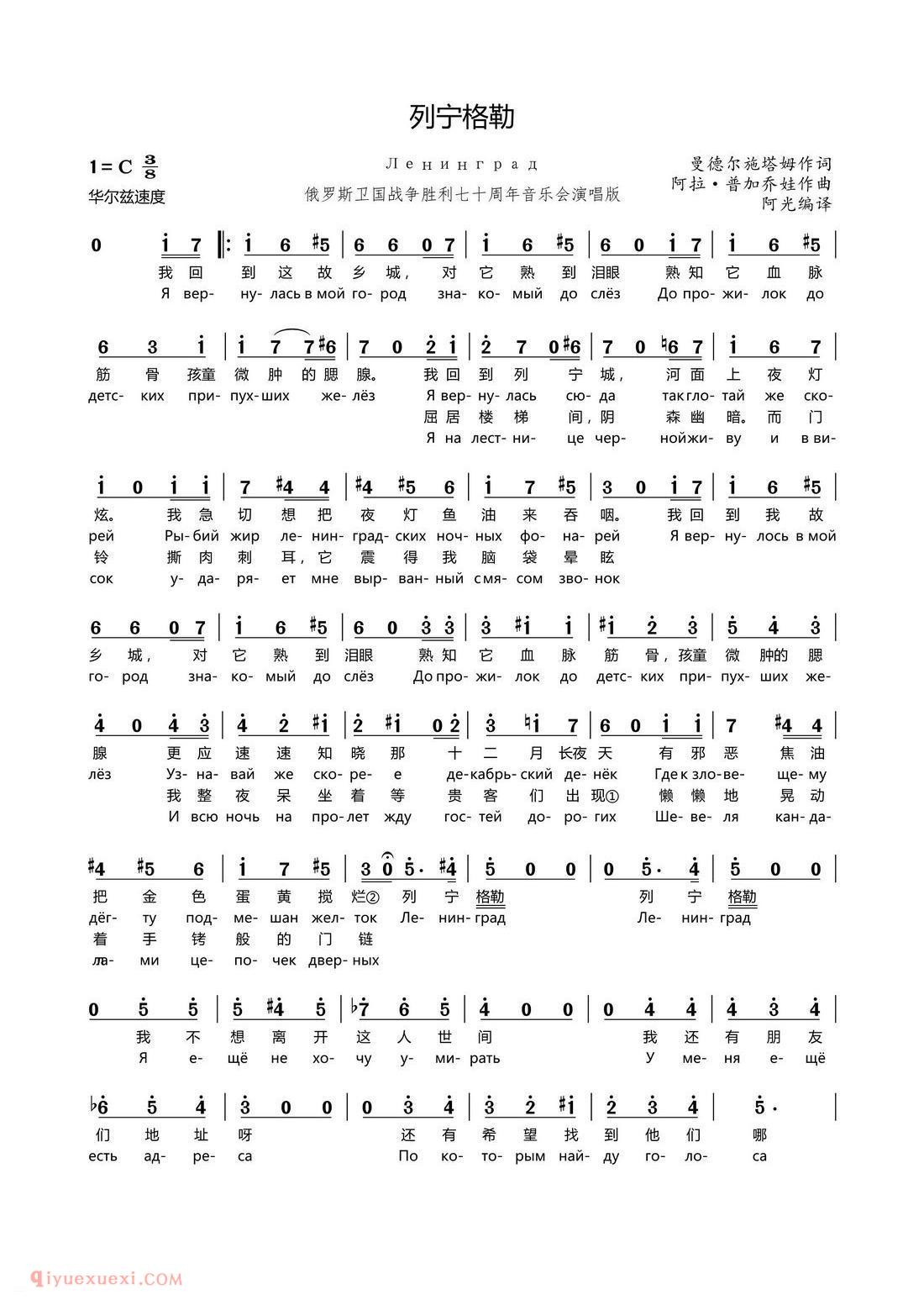 简谱《列宁格勒》俄罗斯