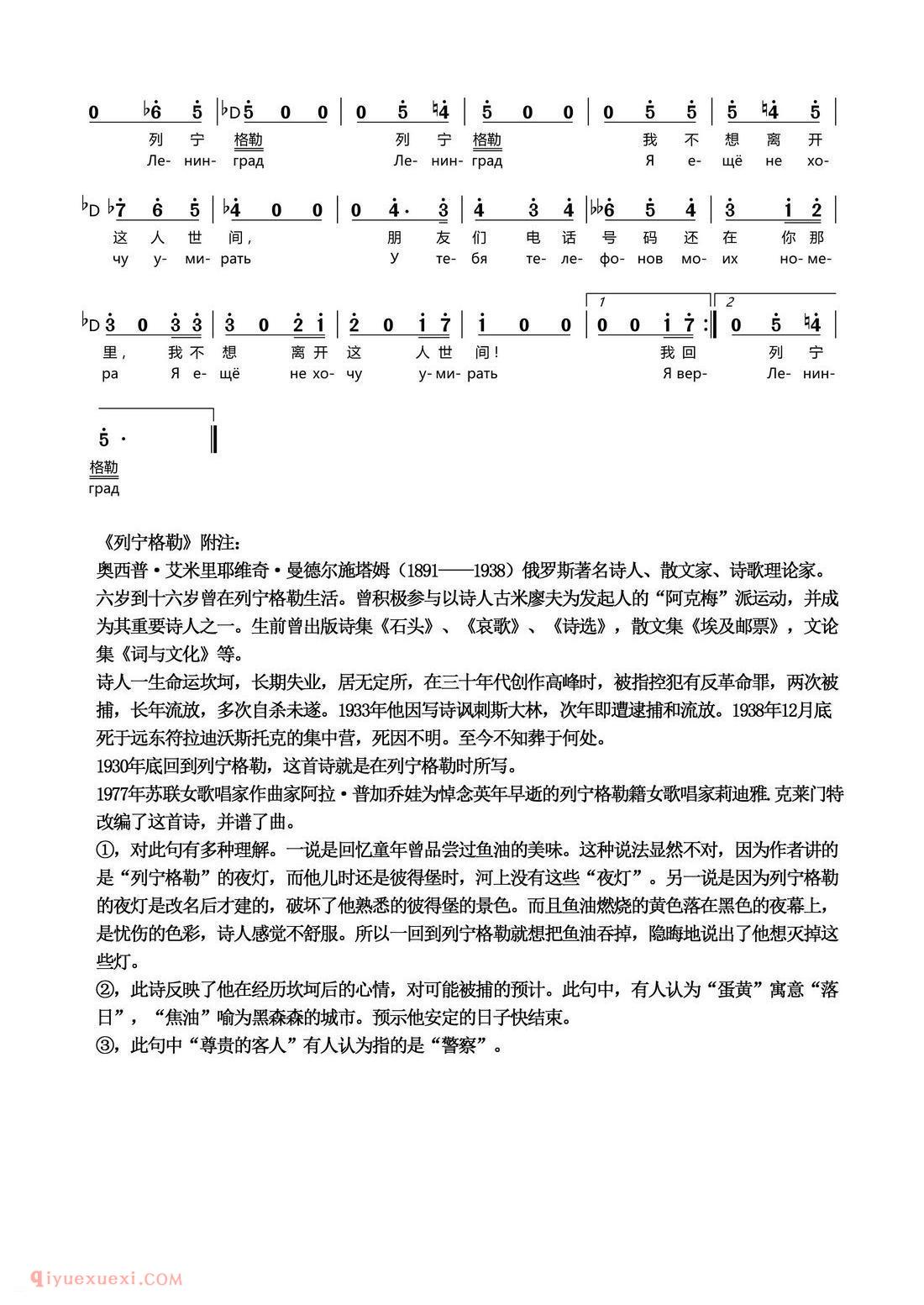 简谱《列宁格勒》俄罗斯
