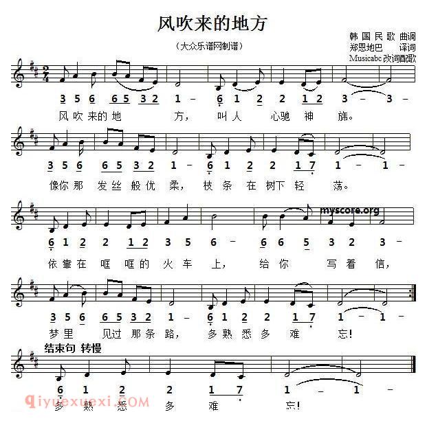 五线谱《风吹来的地方》韩国