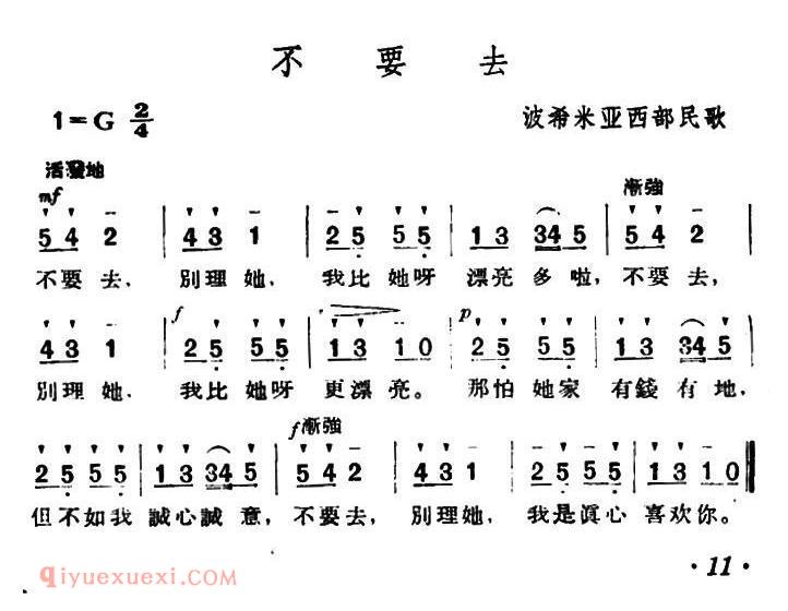 简谱《不要去》捷克
