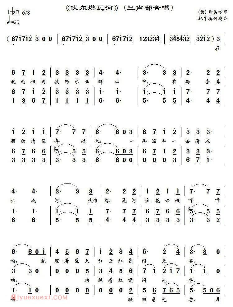 简谱《伏尔塔瓦河/林华填词编合唱版》捷克
