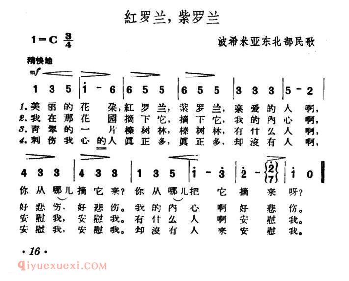 简谱《红罗兰，紫罗兰》捷克