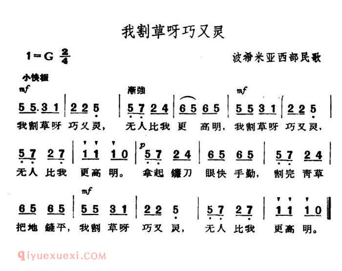简谱《我割草呀灵又巧》捷克