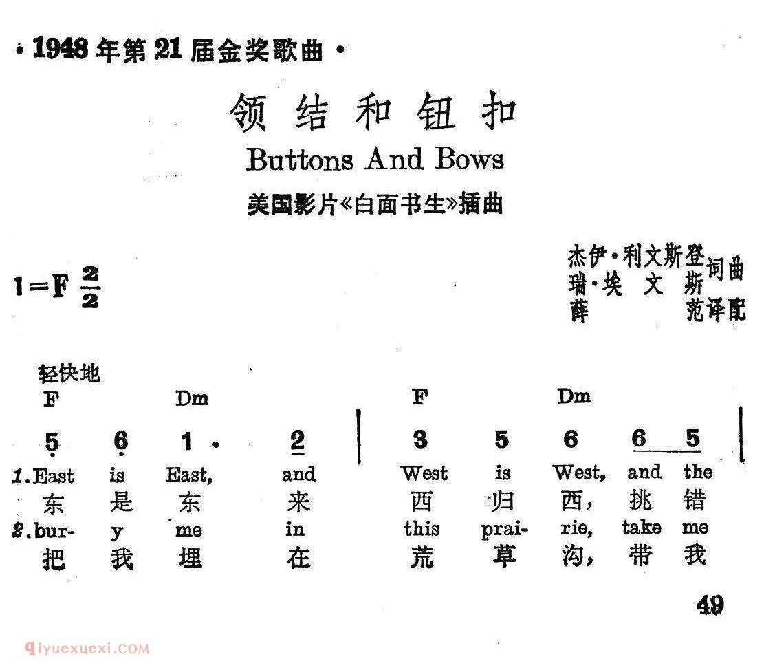 简谱《领结和纽扣》美国
