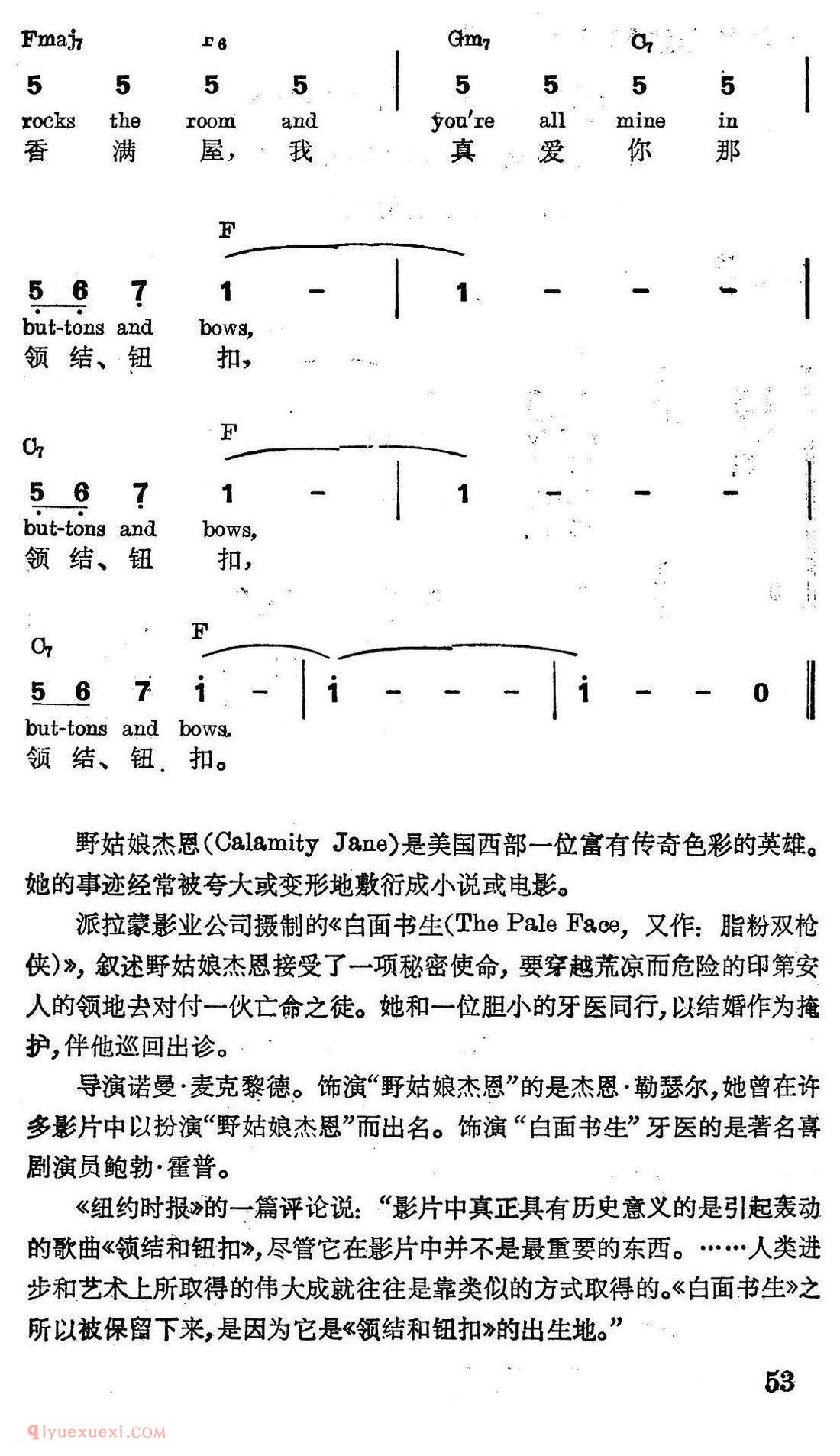 简谱《领结和纽扣》美国