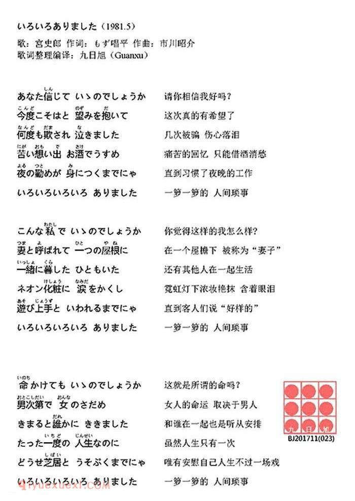简谱《いろいろありました》日本