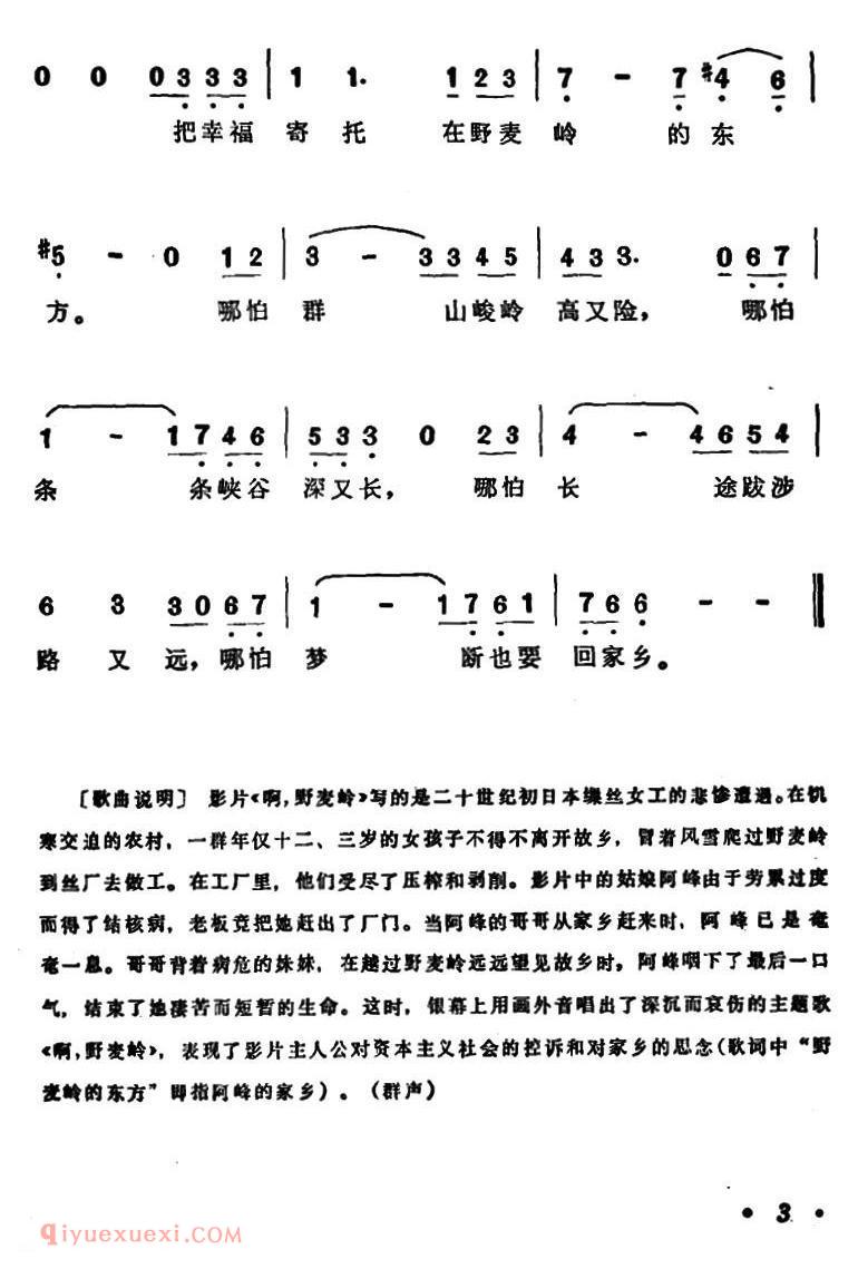 简谱《啊，野麦岭/同名电影主题歌》日本