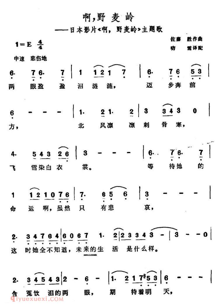 简谱《啊，野麦岭/同名电影主题歌》日本