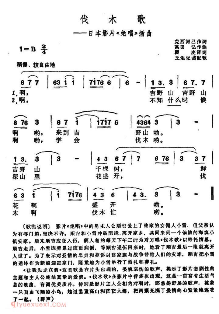 简谱《伐木歌/电影/绝唱/插曲》日本