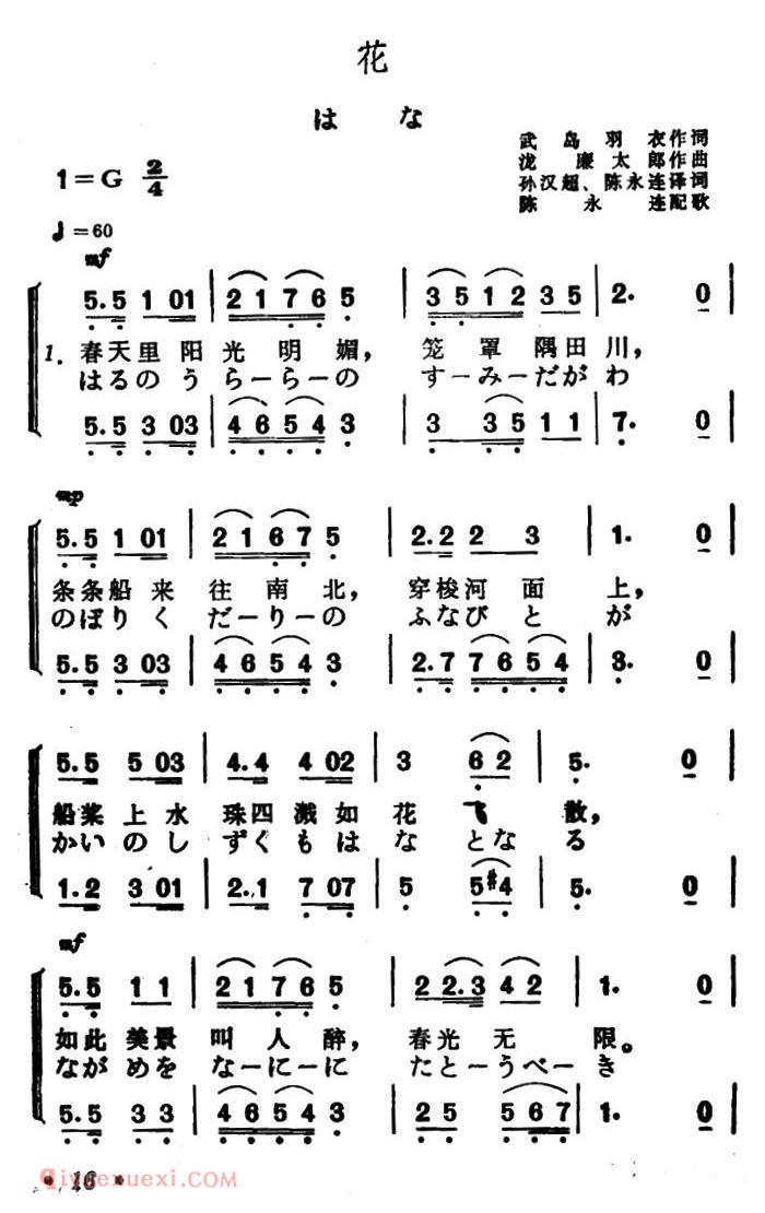 简谱《花/中日文对照版、二声部》日本