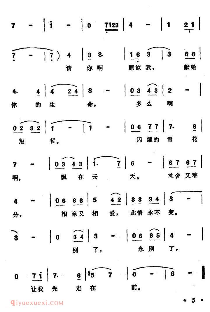 简谱《让我先走在前/电影/绝唱/主题歌》日本