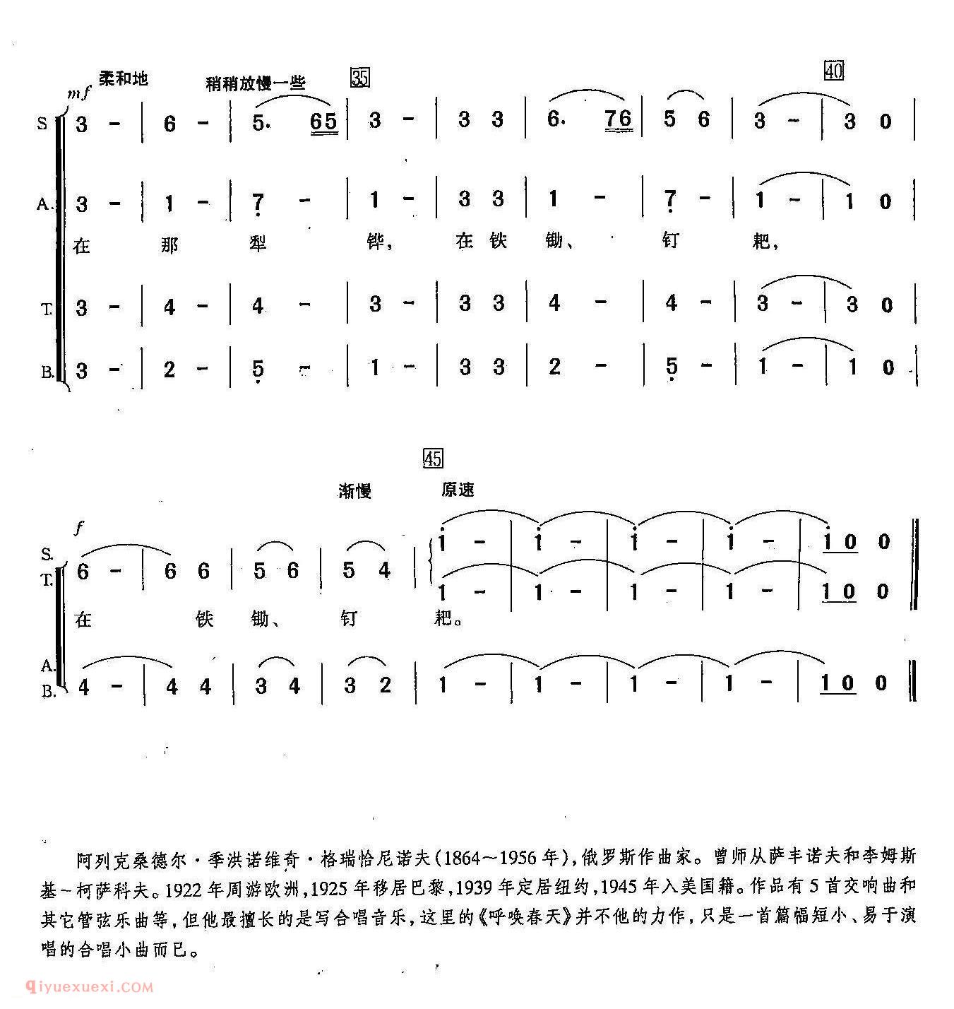 简谱《呼唤春天/合唱》俄罗斯