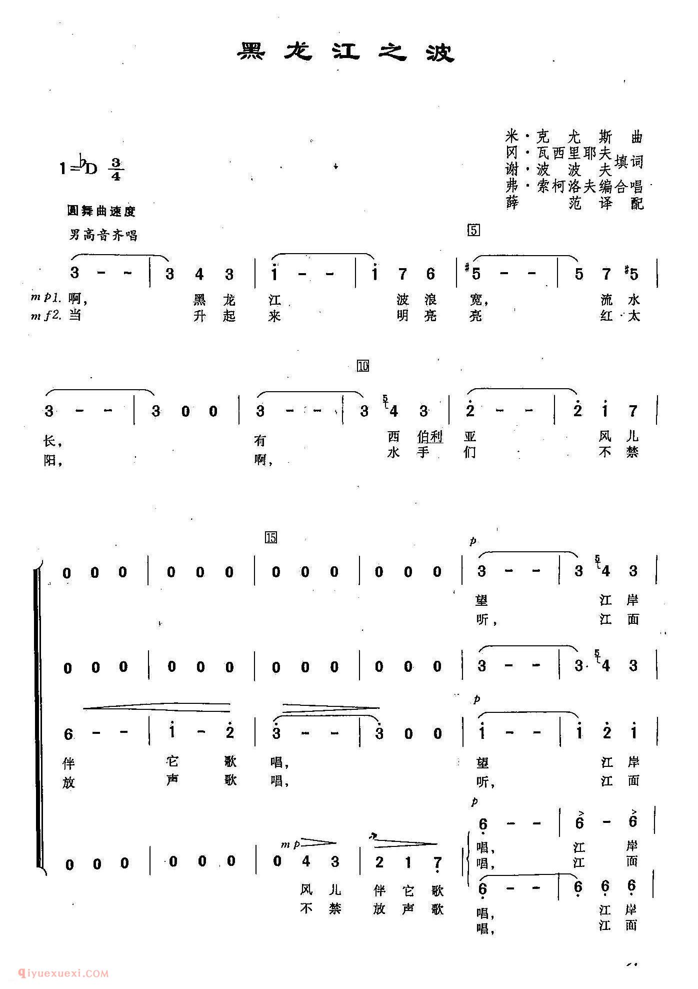 简谱《黑龙江之波/合唱》俄罗斯