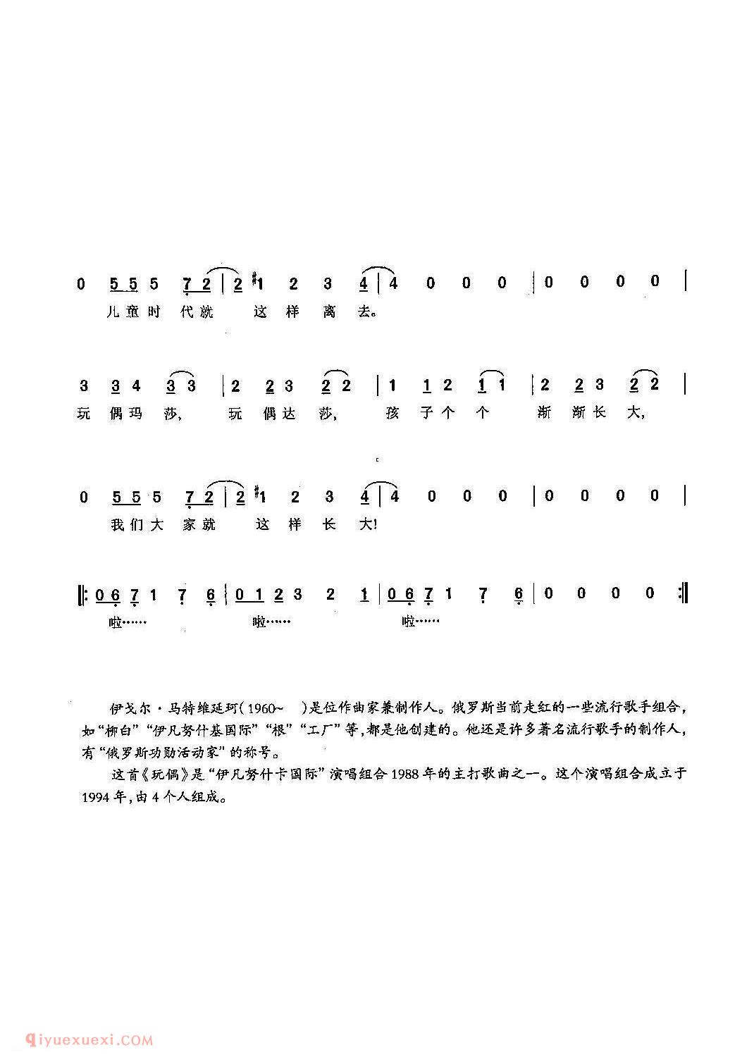 简谱《玩偶 》俄罗斯