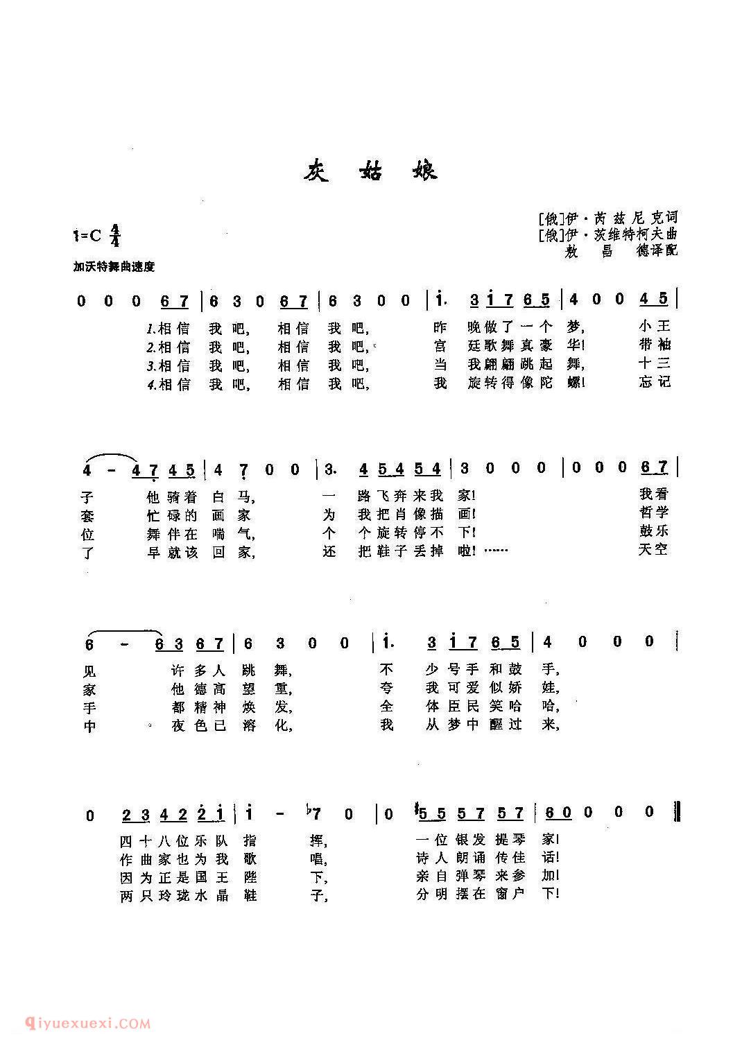 简谱《灰姑娘》俄罗斯