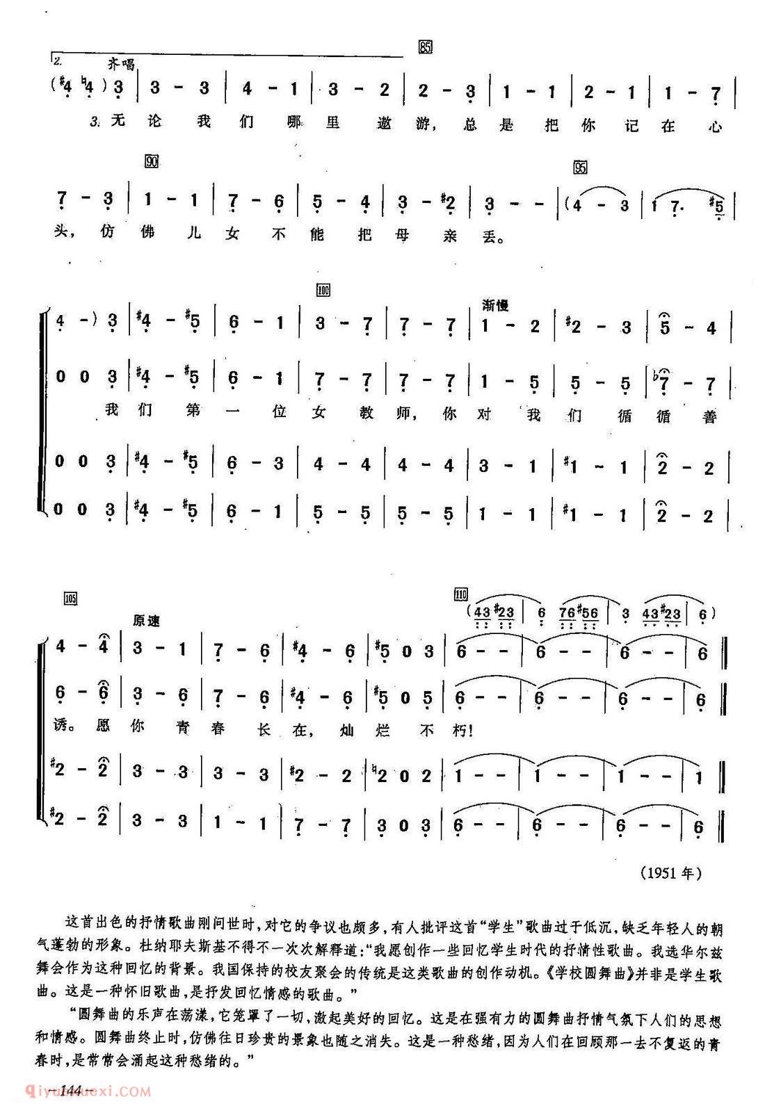 简谱《学校圆舞曲/合唱》俄罗斯
