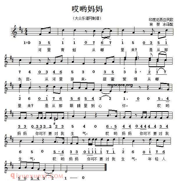 五线谱《哎哟妈妈》印度尼西亚