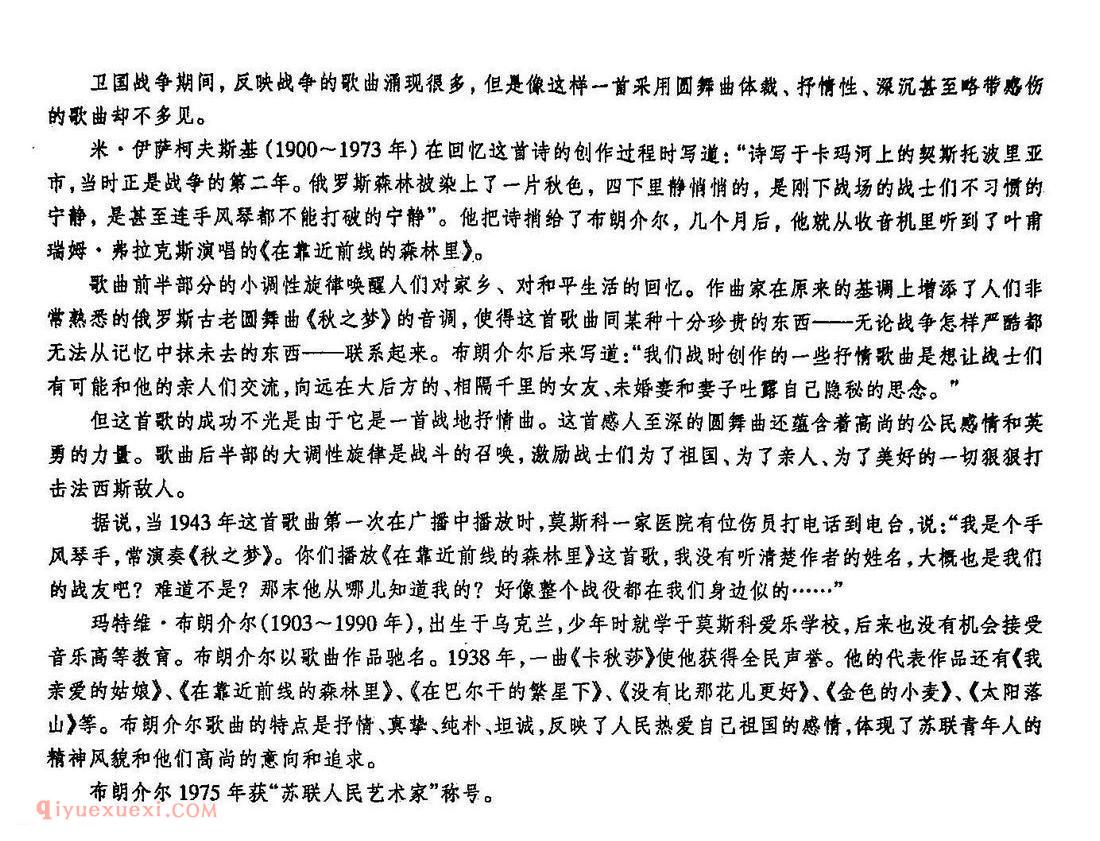 简谱《在靠近前线的森林里/合唱》俄罗斯