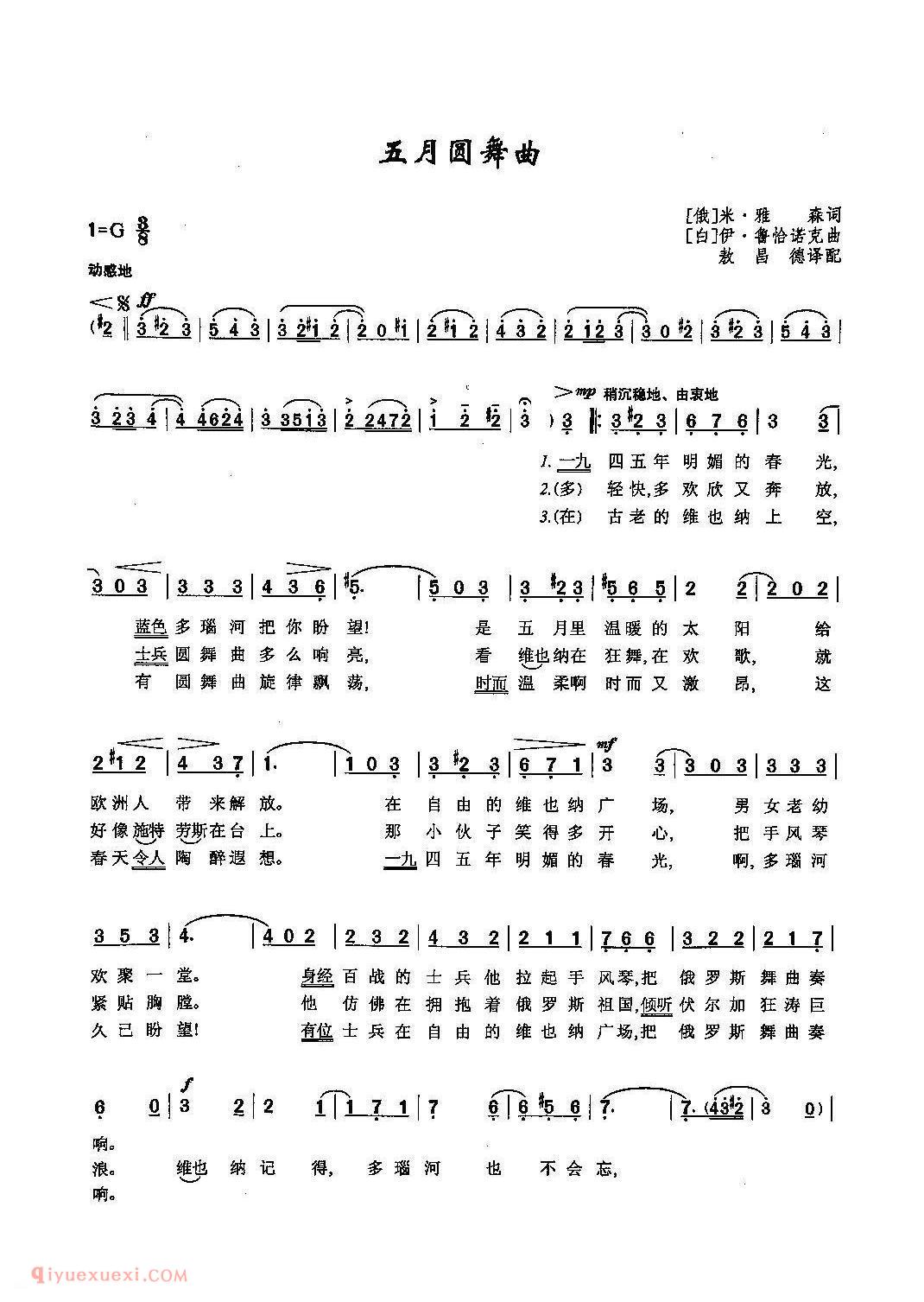 简谱《五月圆舞曲》俄罗斯
