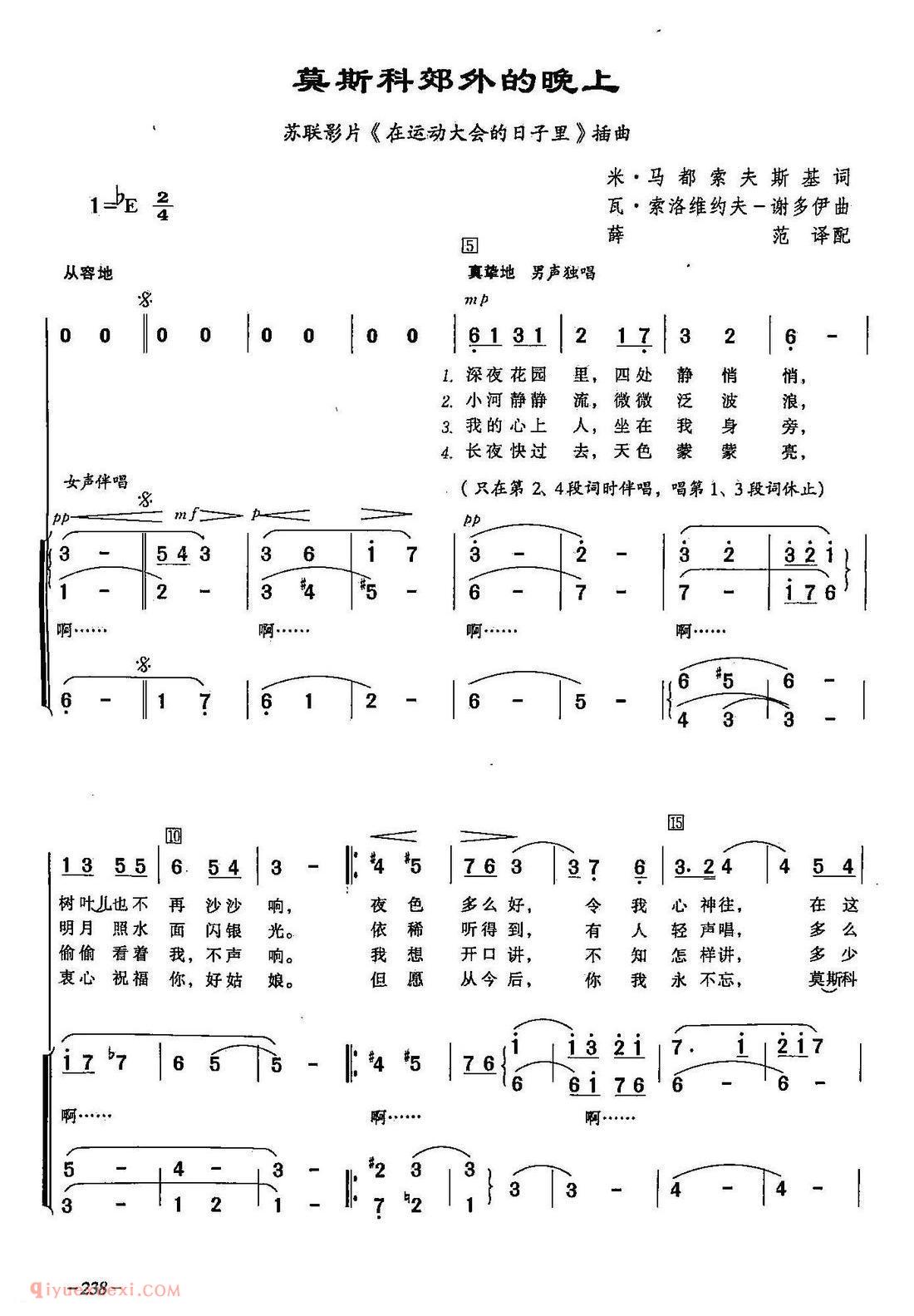 简谱《莫斯科郊外的晚上/合唱/苏联影片/在运动大会的日子里/插曲》俄罗斯