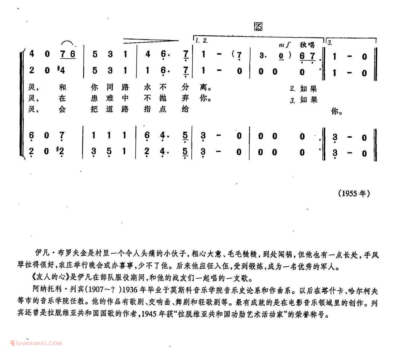 简谱《友人的心/合唱/苏联影片/伊凡从军记/插曲》俄罗斯