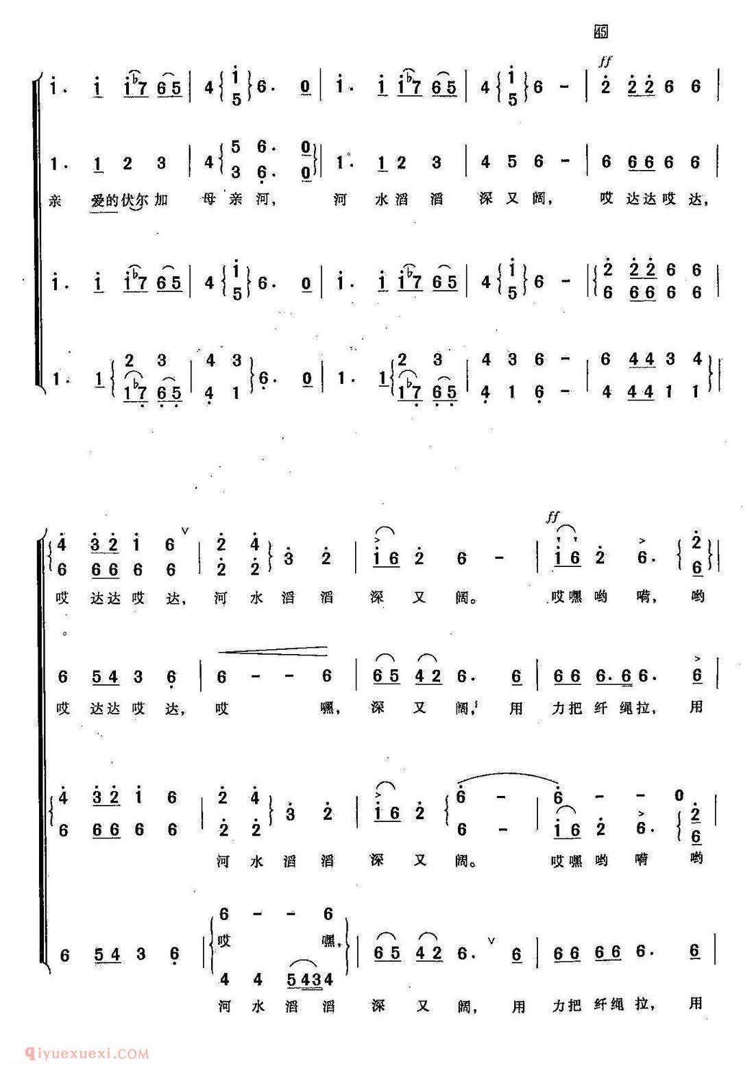 简谱《伏尔加纤夫曲/合唱》俄罗斯