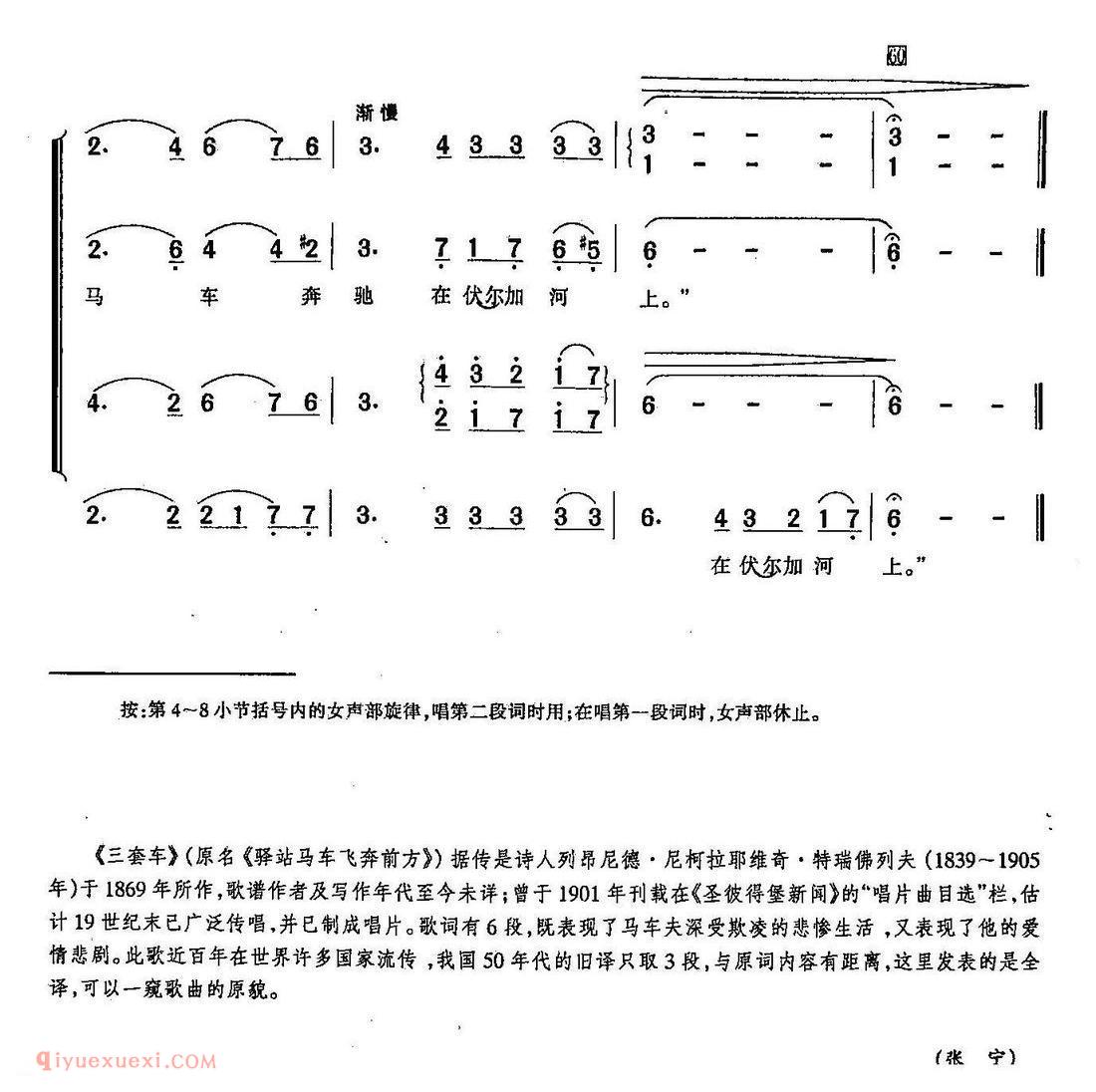 简谱《三套车/合唱》俄罗斯