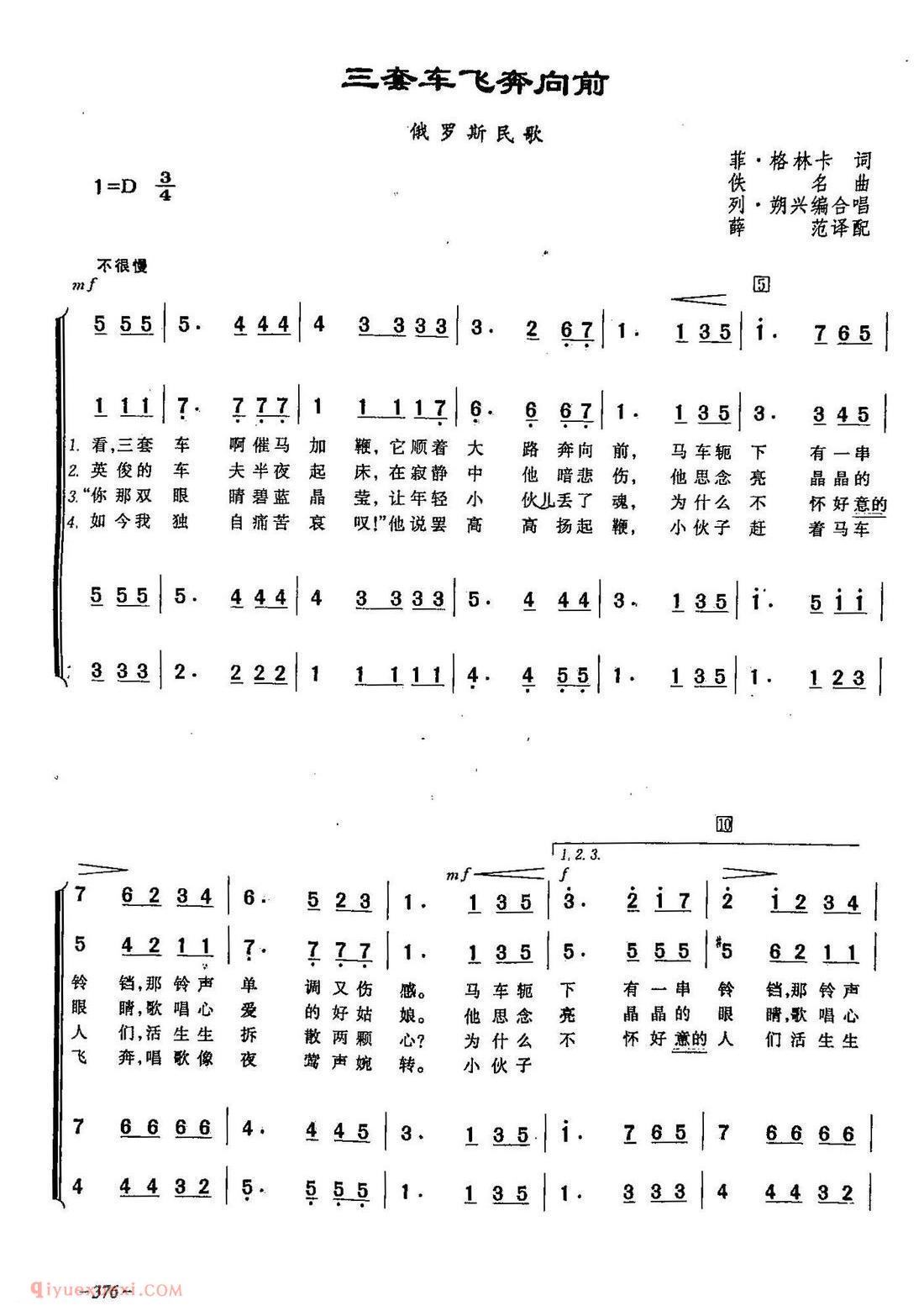 简谱《三套车飞奔向前/合唱》俄罗斯