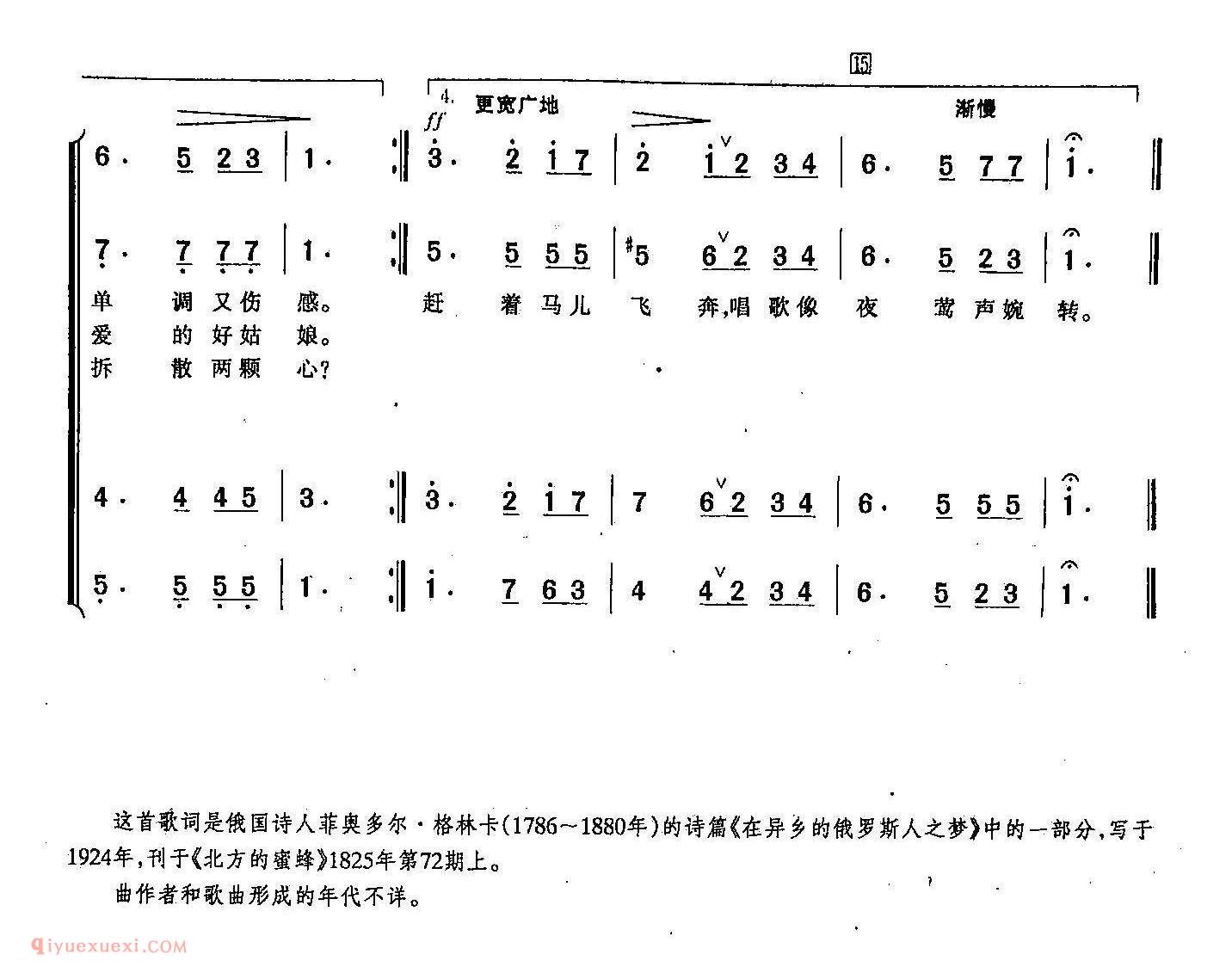 简谱《三套车飞奔向前/合唱》俄罗斯