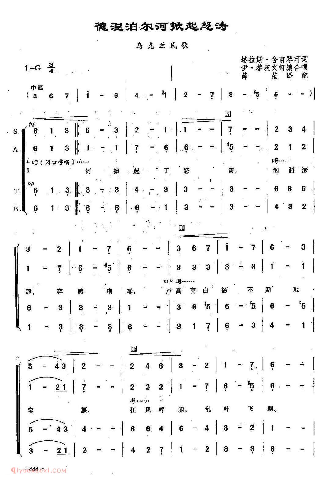 简谱《德涅泊尔河掀起怒涛/合唱》俄罗斯