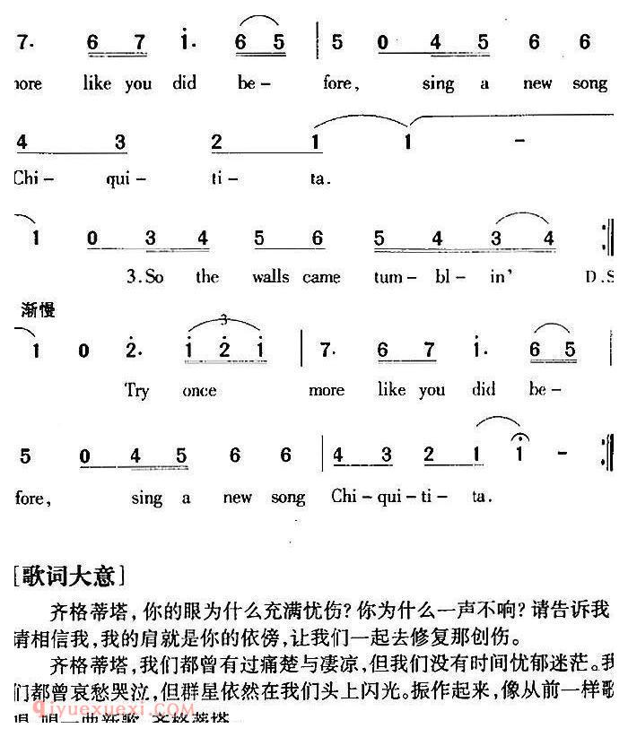 简谱《Chiquitita 齐格蒂塔》