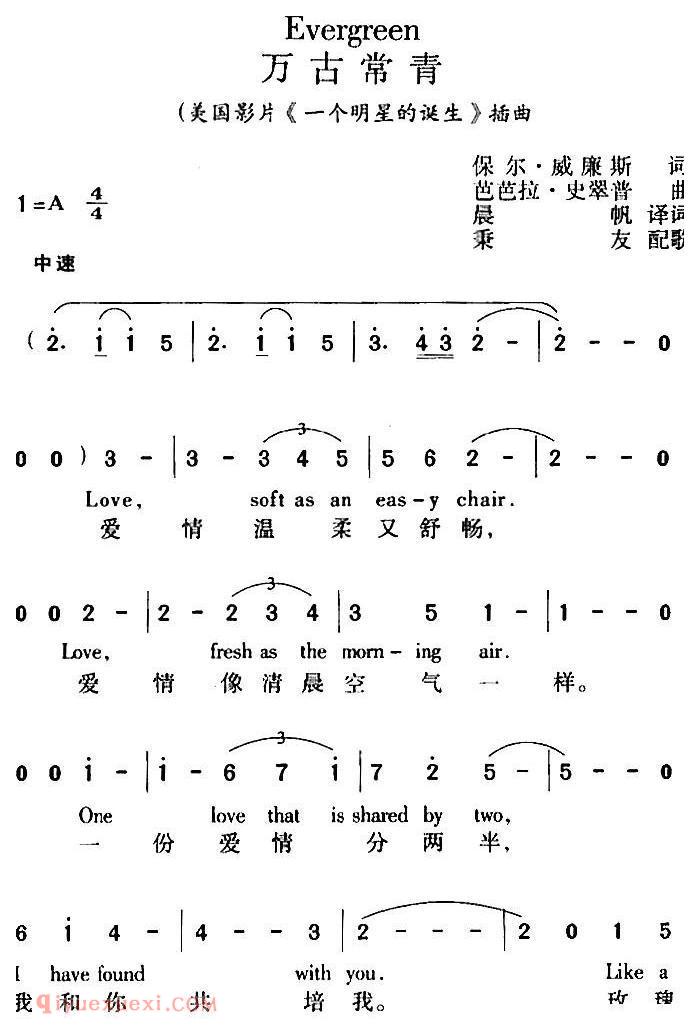 简谱《Evergreen/万古常青/美国影片/一个明星的诞生/插曲、中外文对照》