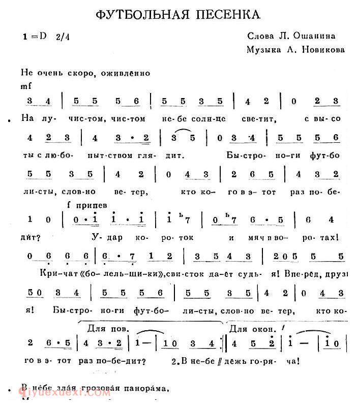 简谱《ФУТБОЛЬНАЯ ПЕСЕНКА》