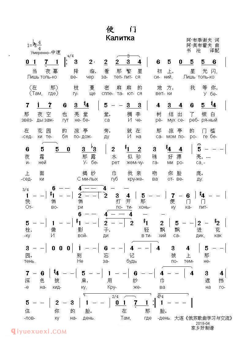 五线谱《便门 Калитка》