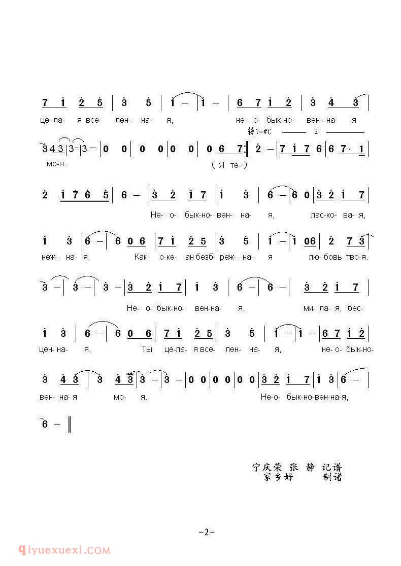 五线谱《不同凡响Необыкновенна...》